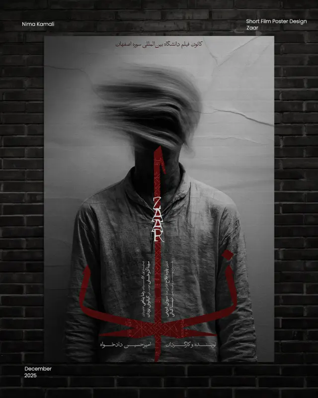 نمای پروژه پوستر فیلم کوتاه زار