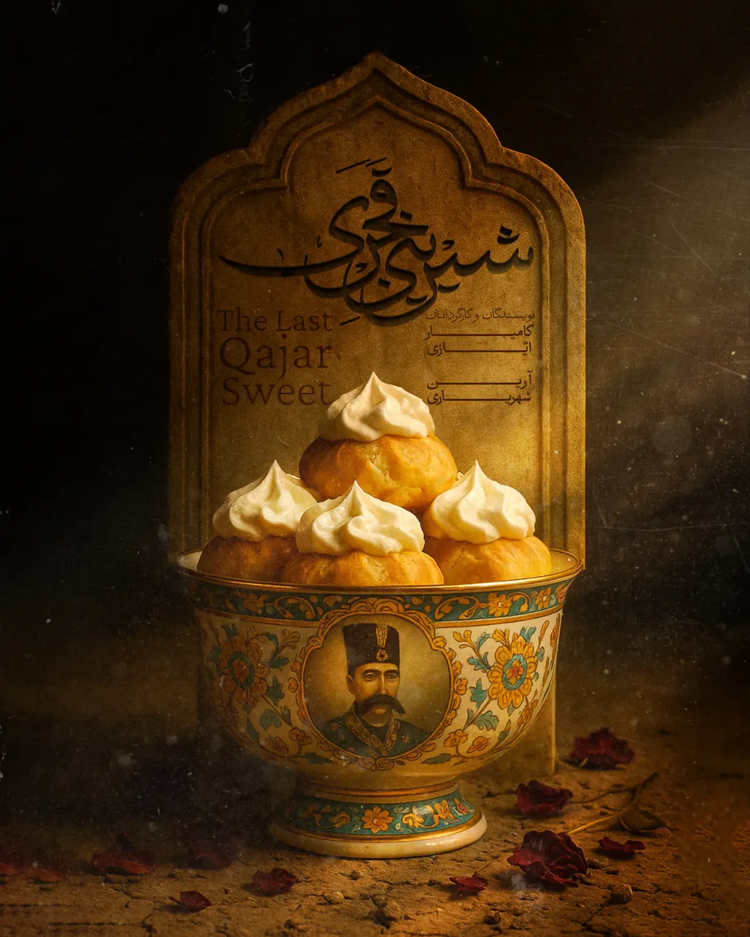 نمای پروژه پوستر آخرین شیرینی قجری