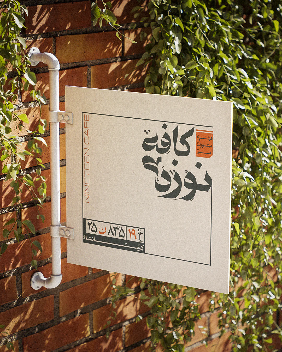 Cafe19 Visual Identity Design
