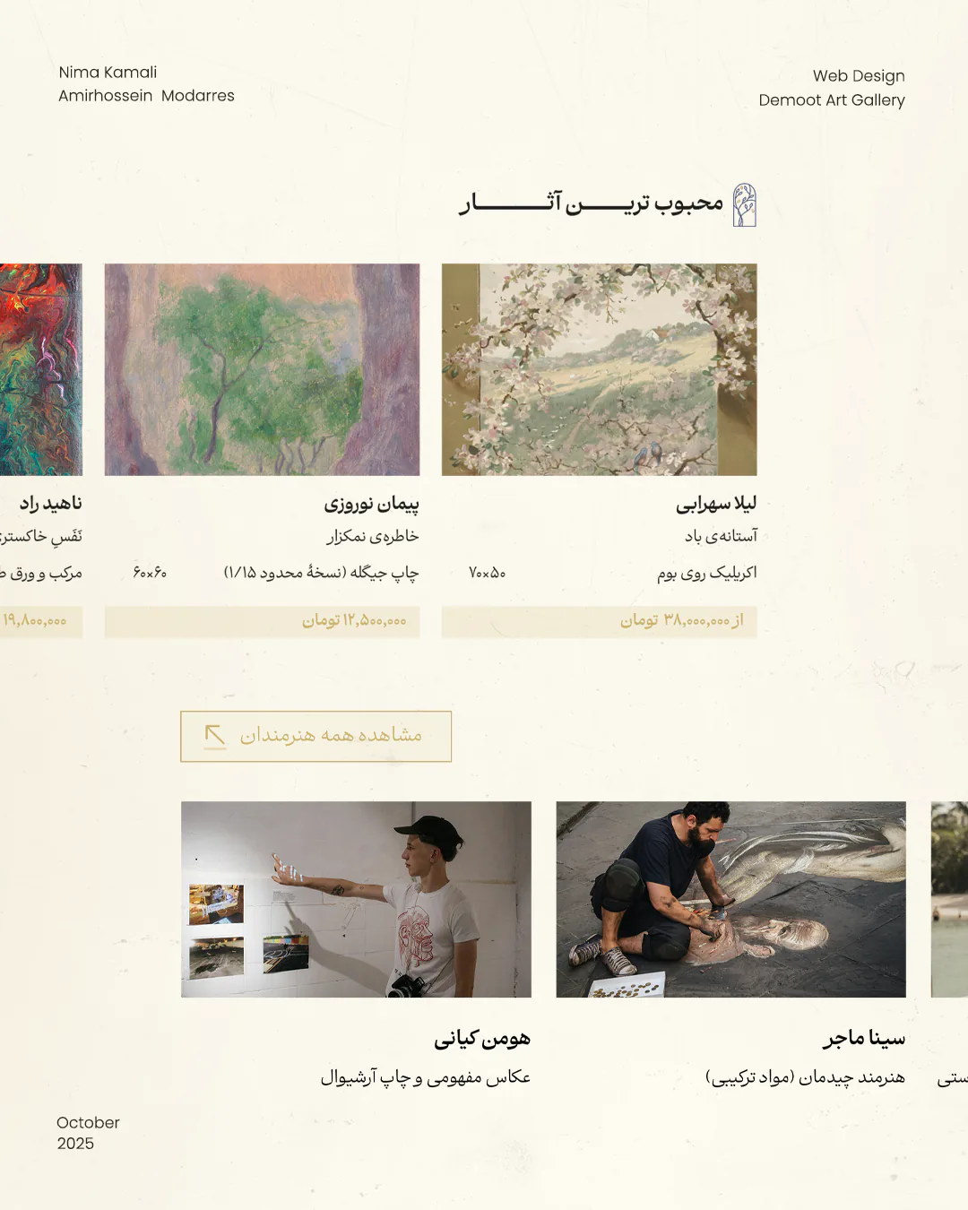 Demoot Art Gallery Web Design