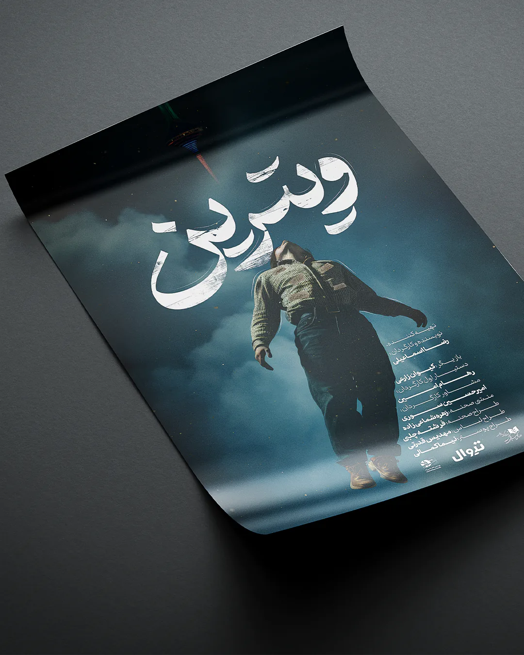 Vitrin Movie Poster Design